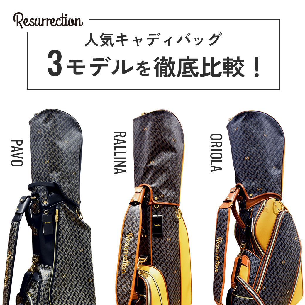 【Resurrection】気品と機能美を纏う。人気キャディバッグ3モデルを徹底比較!